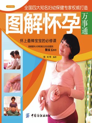 cover image of 图解怀孕万事通（彩图版）